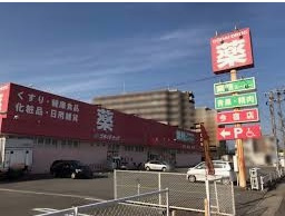 【ドラッグストア】ゴダイドラッグ今宿店まで899ｍ