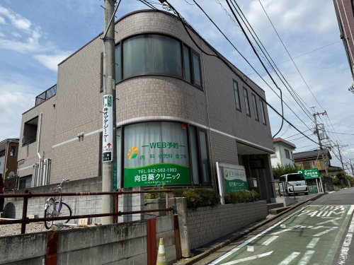 【クリニック】向日葵クリニックまで517ｍ