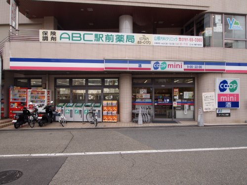 【スーパー】生活協同組合コープこうべ　コープミニ生瀬まで1383ｍ
