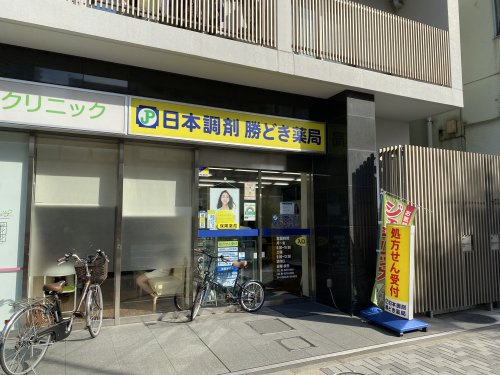 【ドラッグストア】日本調剤勝どき薬局まで135ｍ