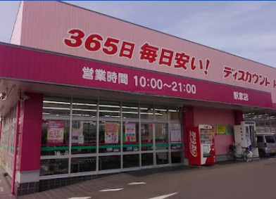 【ドラッグストア】ドラッグストアコスモス駅家店まで1135ｍ