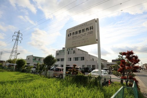 【整形外科】市原整形外科まで609ｍ