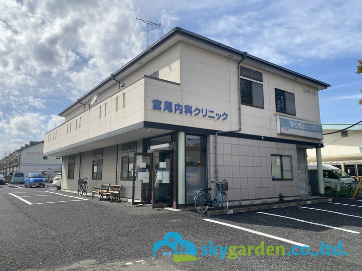 【内科】宮尾内科クリニックまで345ｍ