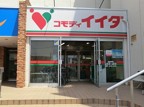 【スーパー】（株）コモディイイダ　川口芝店まで295ｍ