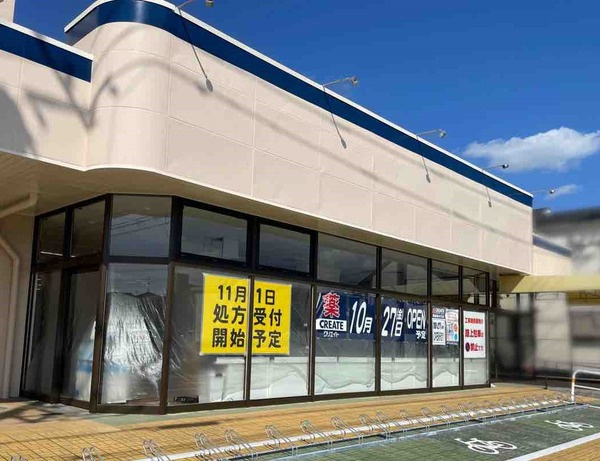 【ドラッグストア】クリエイトSD(エス・ディー)　葛飾西水元店まで880ｍ