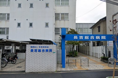 【総合病院】長吉総合病院まで1300ｍ