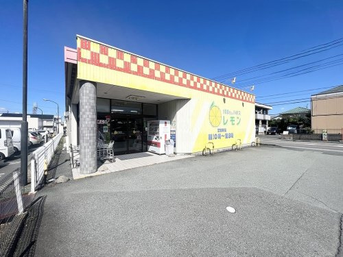【生活雑貨店】100えんハウスレモン徳倉店まで1938ｍ