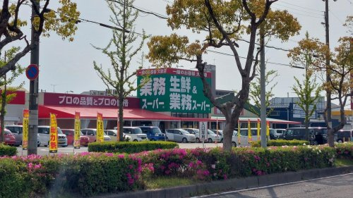 【スーパー】業務スーパー榎原店まで257ｍ