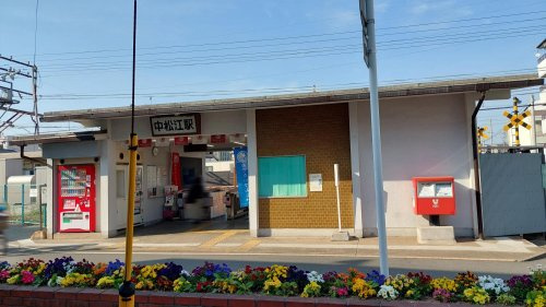 【駅】中松江駅まで886ｍ