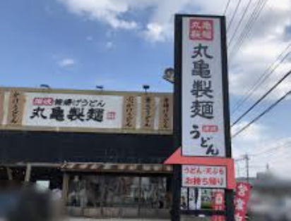 【そば・うどん】丸亀製麺桶川まで759ｍ