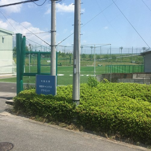 【大学】大谷大学湖西キャンパス　グランドまで345ｍ