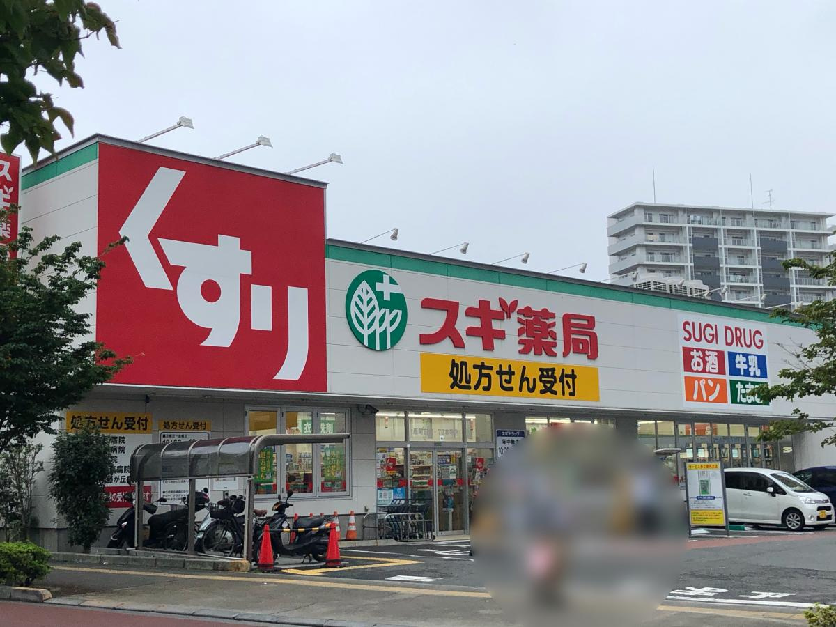 【ドラッグストア】スギ薬局　原町田店まで554ｍ