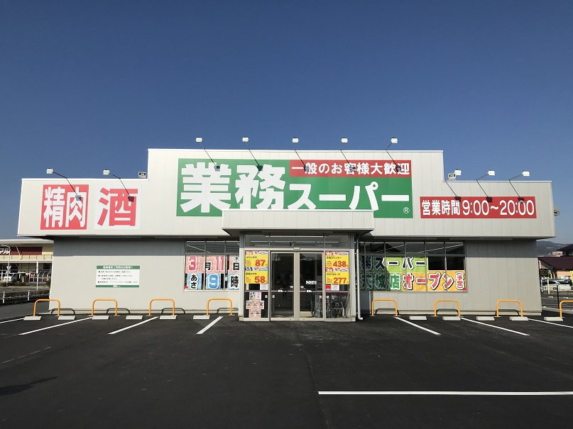 【スーパー】業務スーパー　北茨城店まで5799ｍ