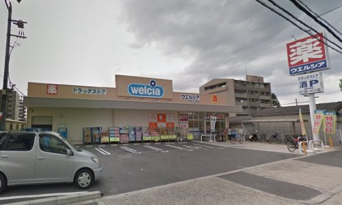 【ドラッグストア】ウエルシア　平野長吉長原店まで900ｍ