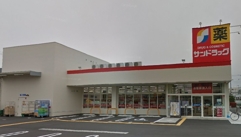 【ドラッグストア】サンドラッグ八尾木の本店まで1200ｍ