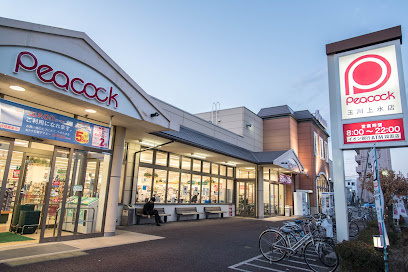 【スーパー】ピーコックストア　玉川上水店まで677ｍ