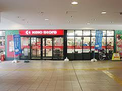 【スーパー】京王ストア　北野店まで465ｍ