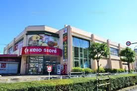 【スーパー】京王ストア　めじろ台店まで882ｍ