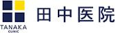 【内科】田中医院まで1226ｍ