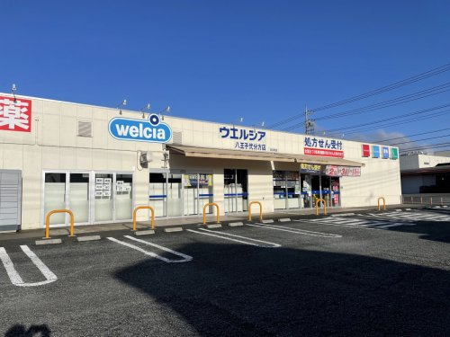 【ドラッグストア】ウエルシア八王子弐分方店?まで972ｍ