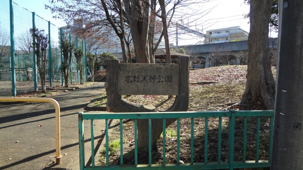 【公園】北野天神公園まで186ｍ