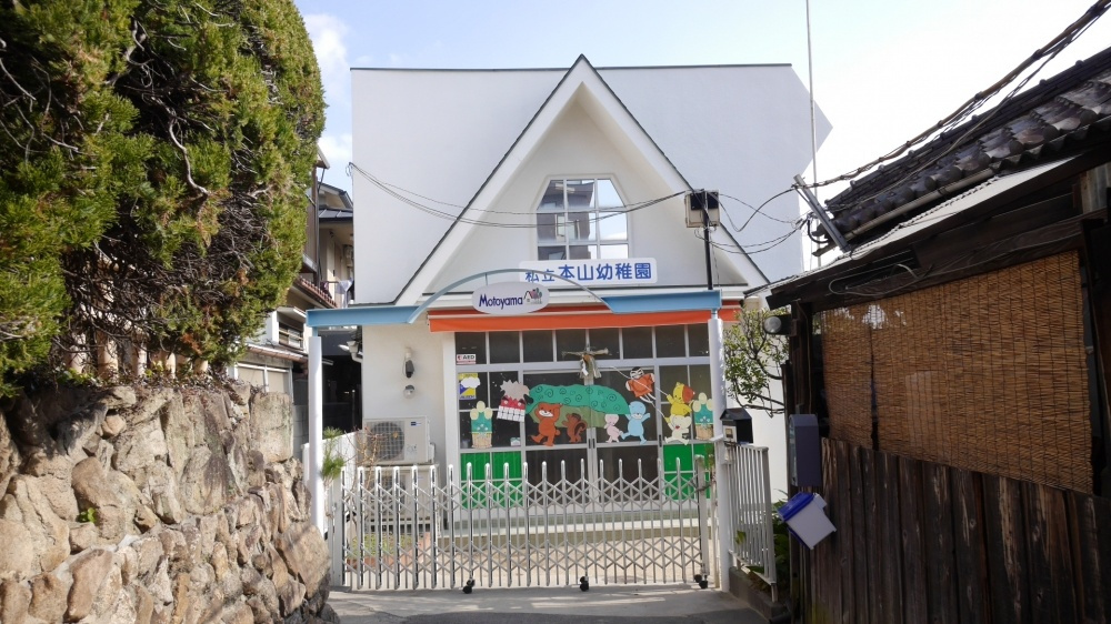 【幼稚園】私立本山幼稚園まで368ｍ