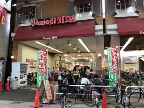 【スーパー】コモディイイダ　大山店(ハッピーロード)まで213ｍ