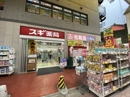 【ドラッグストア】スギドラッグ　ハッピーロード大山店まで607ｍ