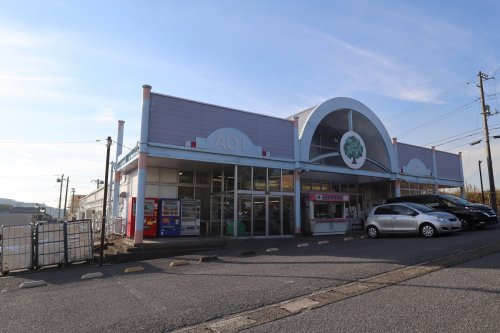 【スーパー】アオイストアー　畑沢店まで591ｍ