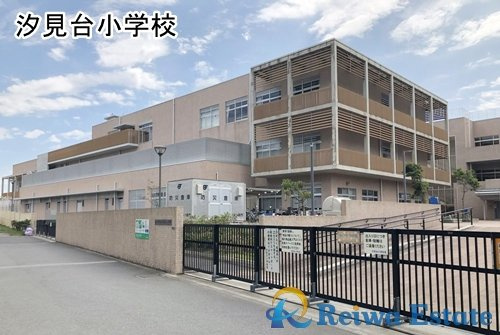 【小学校】茅ヶ崎市立汐見台小学校まで600ｍ