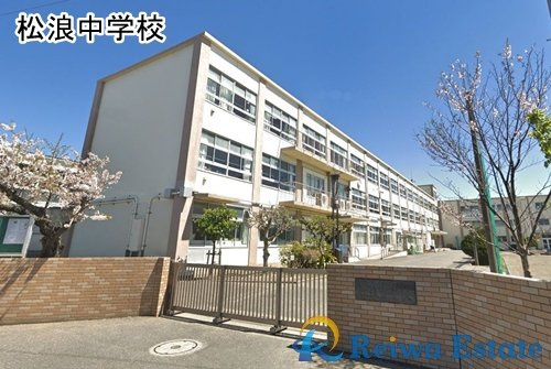 【中学校】茅ヶ崎市立松浪中学校まで1000ｍ