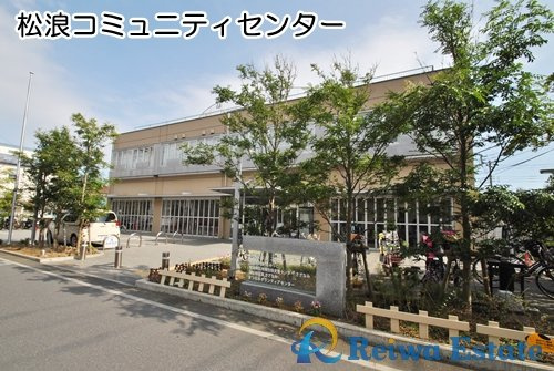 【公民館】松浪コミュニティセンターまで900ｍ