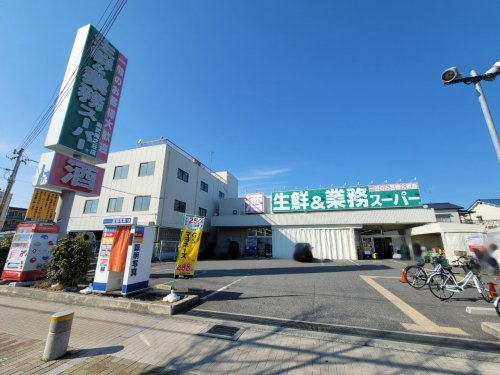 【スーパー】業務スーパー　南武庫之荘店まで654ｍ
