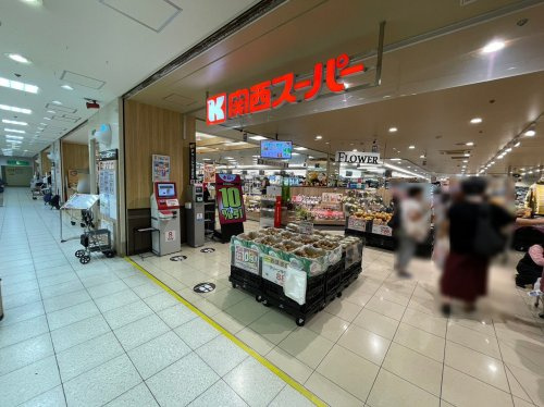 【スーパー】（株）関西スーパー　セルバ店まで265ｍ