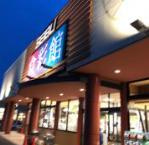 【スーパー】食彩館セイブ勝田店まで516ｍ