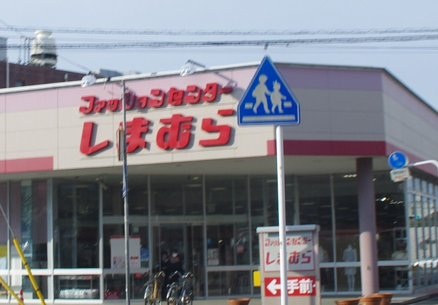 【ショッピングセンター】ファッションセンターしまむら入間店まで1253ｍ
