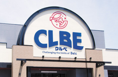 【スーパー】クルベ江木店まで806ｍ