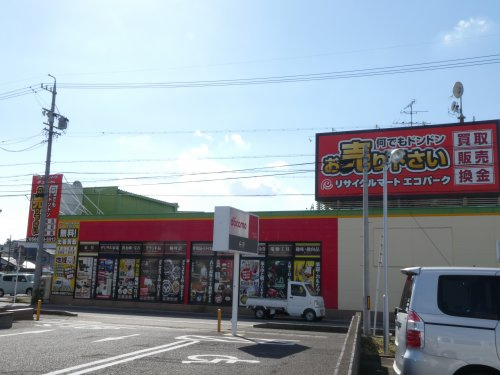 【ディスカウントショップ】エコパーク高浜店まで898ｍ