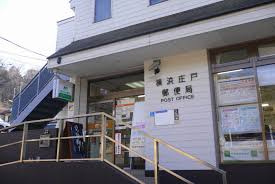 【郵便局】横浜庄戸郵便局まで1421ｍ