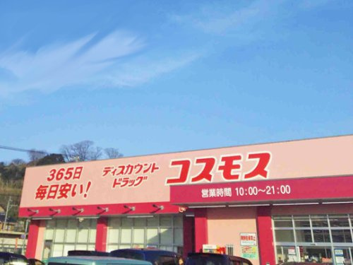 【ドラッグストア】ディスカウントドラッグ　コスモス　古前店まで581ｍ
