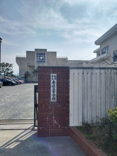【中学校】壱岐丘中学校まで1277ｍ