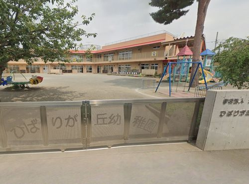 【幼稚園】ひばりが丘幼稚園まで675ｍ