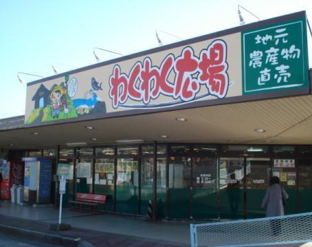 【スーパー】わくわく広場　二宮店まで663ｍ