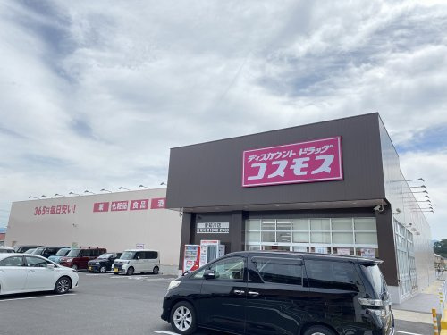 【ドラッグストア】ディスカウントドラッグ　コスモス　愛知川店まで1300ｍ