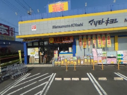 【ドラッグストア】ドラッグストア　マツモトキヨシ　めじろ台店まで966ｍ