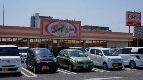 【ディスカウントショップ】ダイソー小山本郷店まで3138ｍ