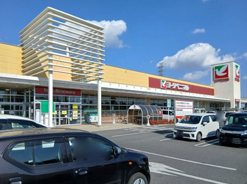 【スーパー】（株）ヨークベニマル　小山ゆうえんち店まで1397ｍ