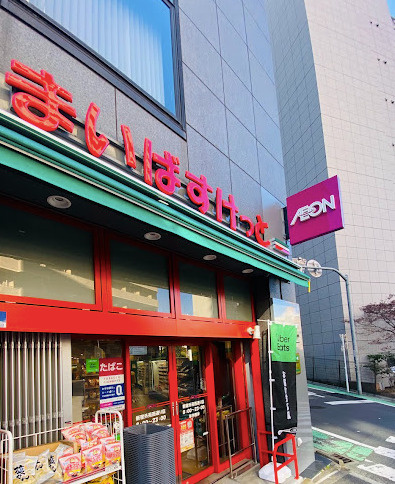 【スーパー】まいばすけっと　新宿外苑西通り店まで339ｍ