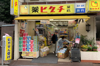 【ドラッグストア】薬ヒグチ薬局　新宿御苑前店まで460ｍ