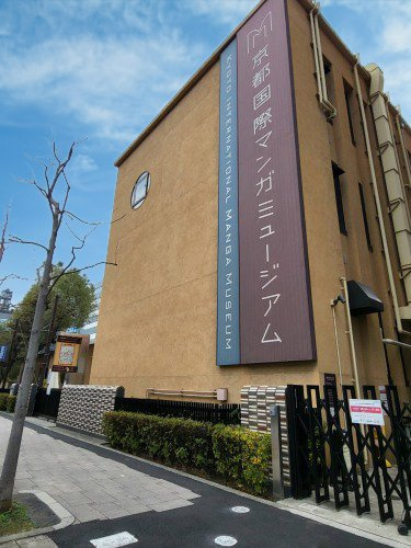【美術館】京都国際マンガミュージアムまで1303ｍ